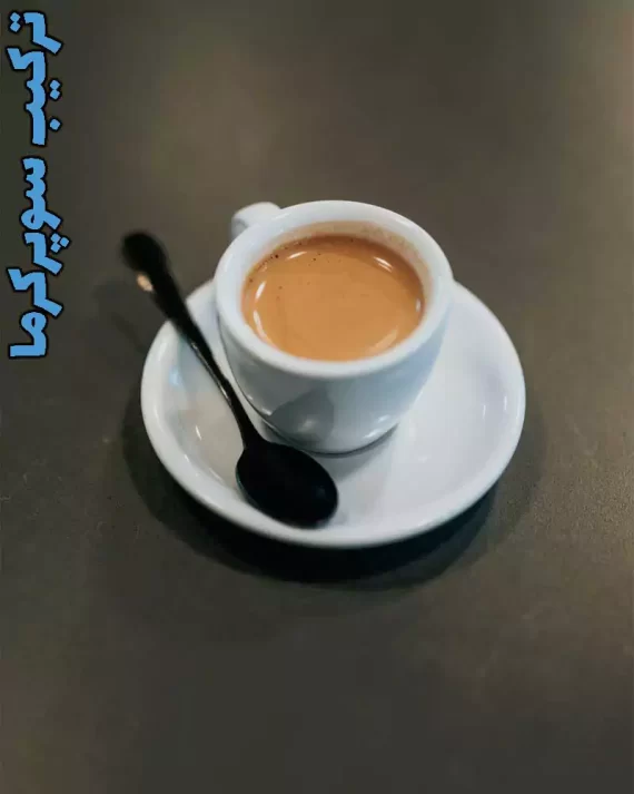 خرید قهوه سوپرکرما