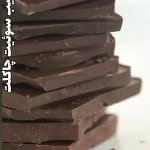 خرید قهوه سوئیت چاکلت
