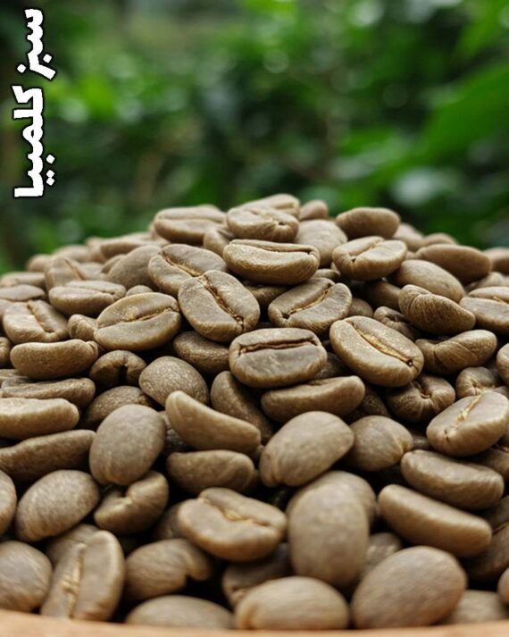 قهوه سبز کلمبیا☘️