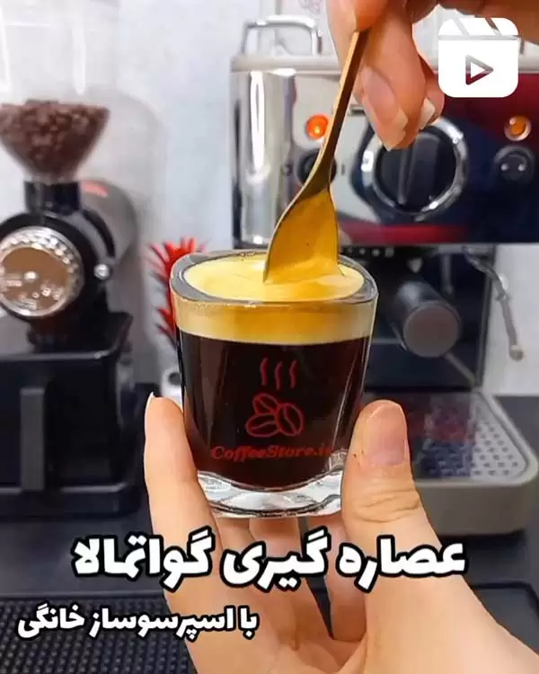 عصاره گیری گواتمالا