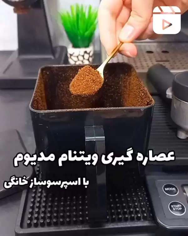 عصاره گیری ویتنام مدیوم