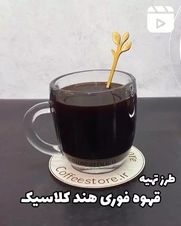 طرز تهیه قهوه فوری هند کلاسیک