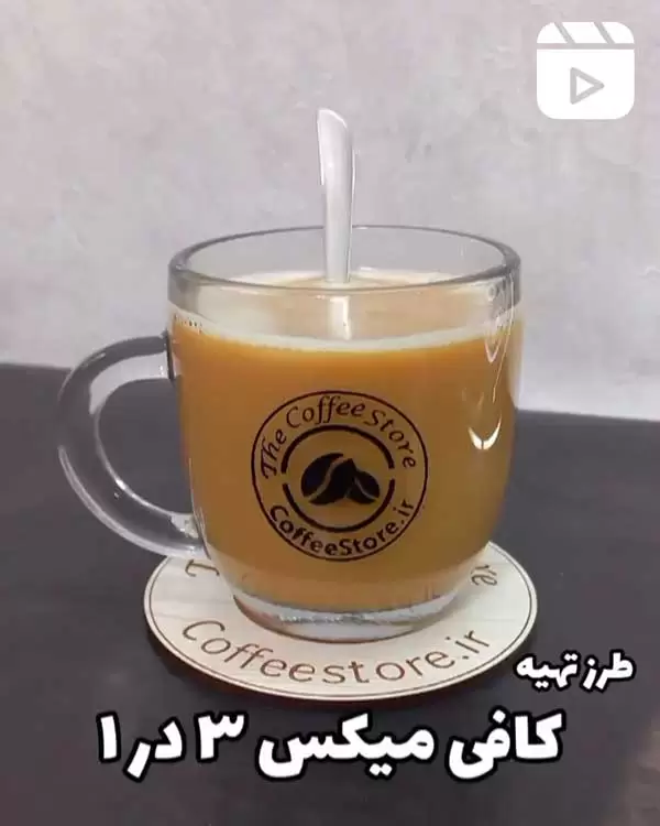 طرز تهیه کافی میکس 3 در 1