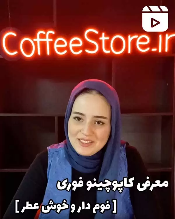 معرفی کاپوچینو فوری