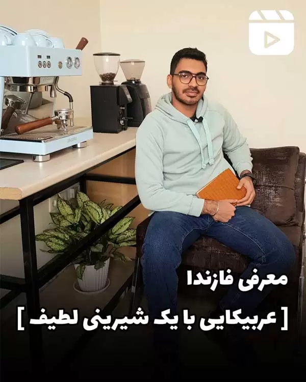 معرفی فازندا