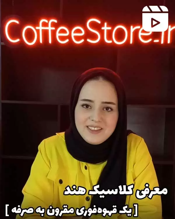 معرفی کلاسیک هند