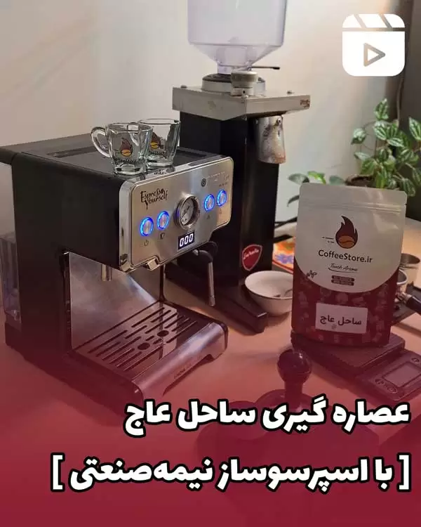 عصاره گیری ساحل عاج