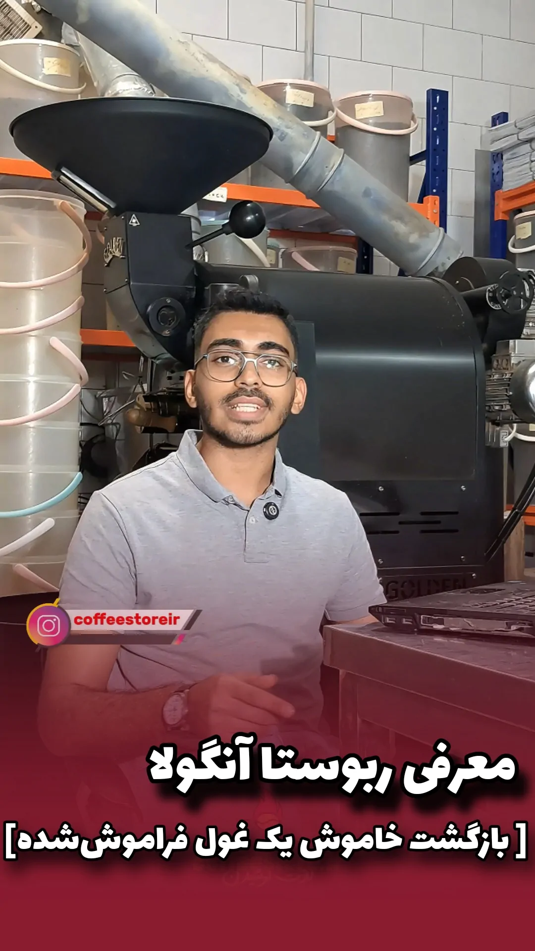 معرفی ربوستا آنگولا