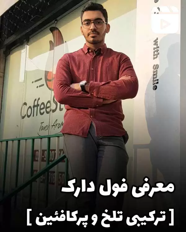 معرفی فول دارک