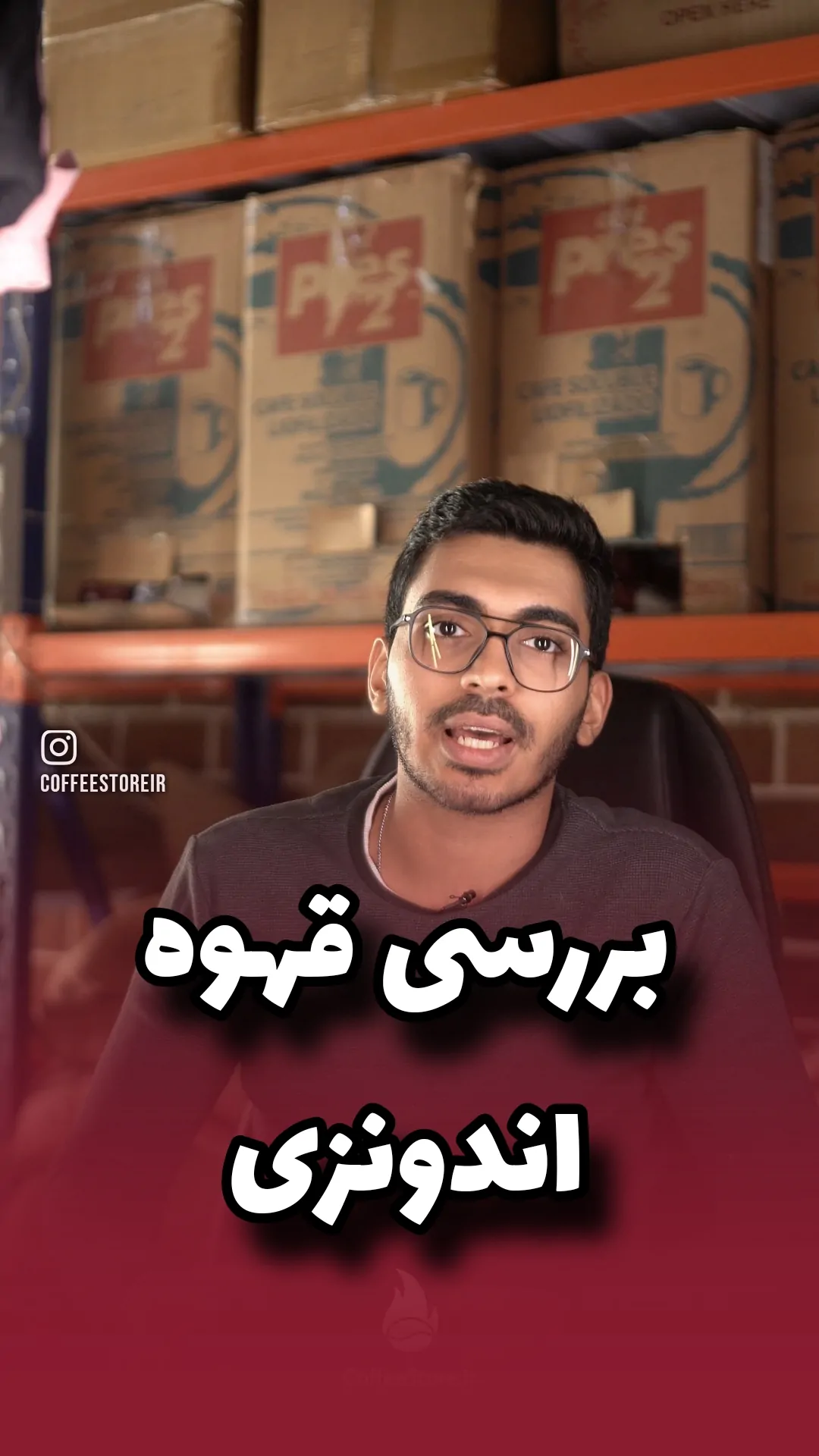 بررسی قهوه اندونزی