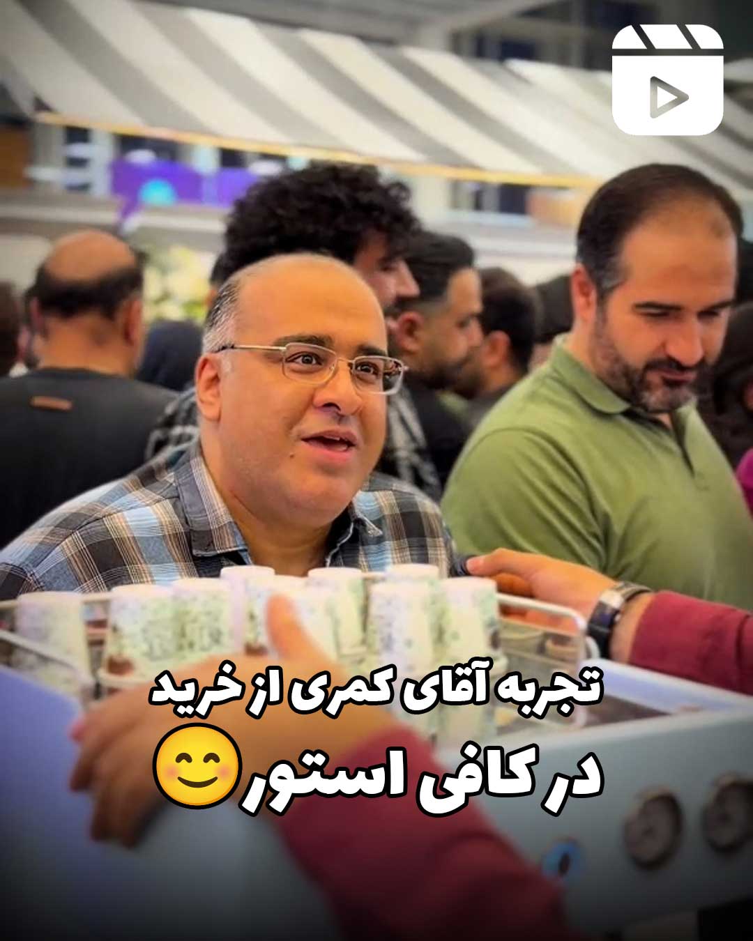 تجربه آقای کمری از خرید در کافی استور